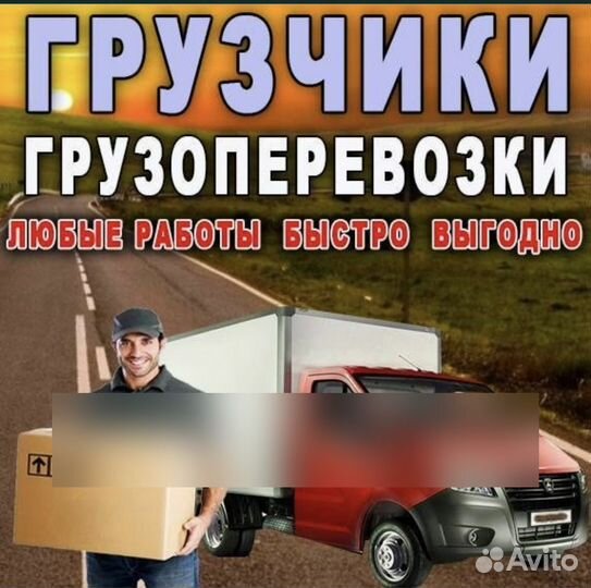 Грузоперевозки грузчики