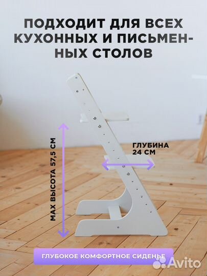 Растущий стул для школьника