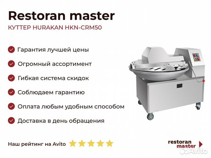 Куттер hurakan HKN-CRM50