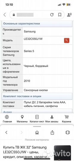 Телевизор samsung 32 дюйма
