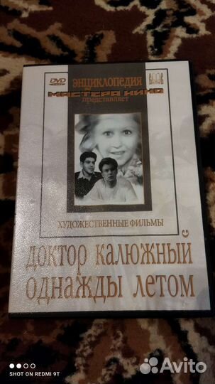Советское кино на DVD