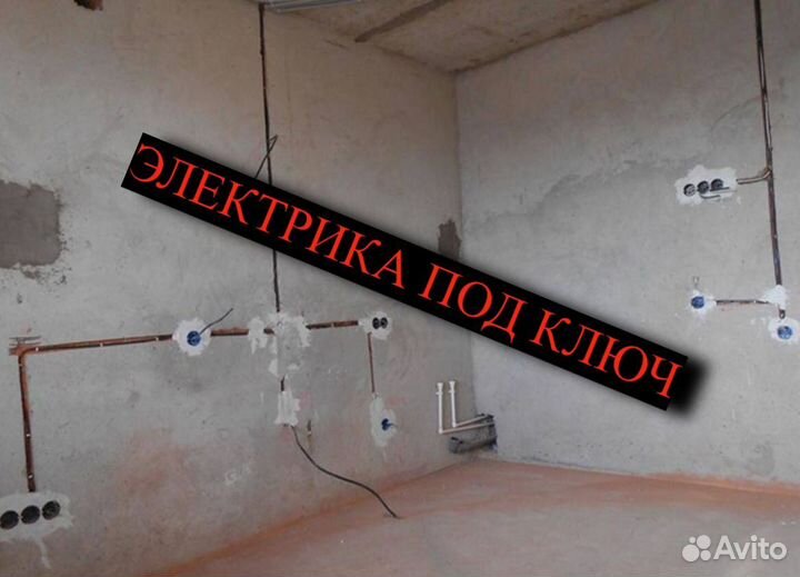 Услуги электрика