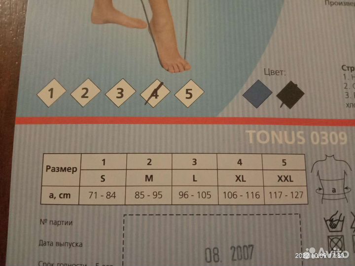 Пояс медицинский