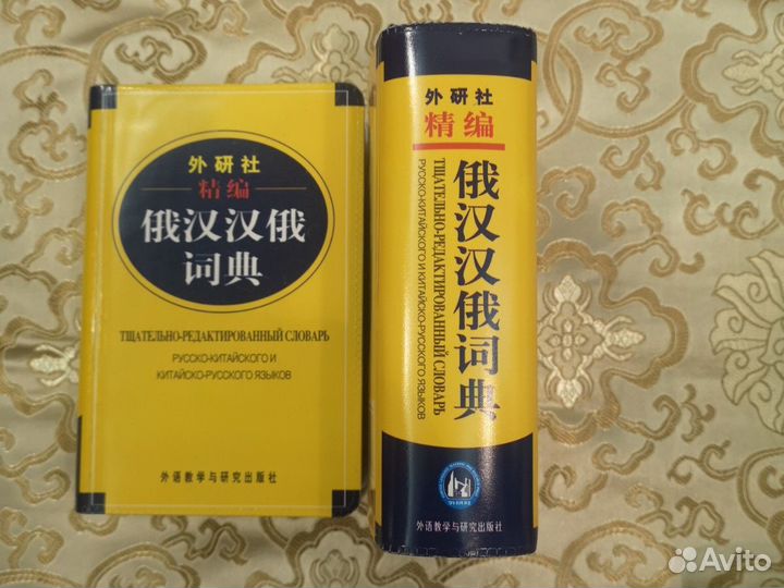 Китайский язык словарь