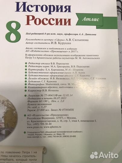 Атлас история России 8 класс