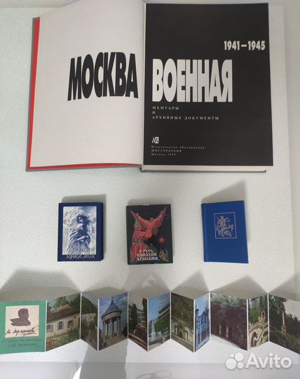 Москва военная 1941-1945 мемуары и архивы