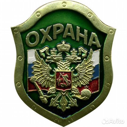 Охрана