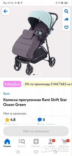 Прогулочная коляска Rant shift star