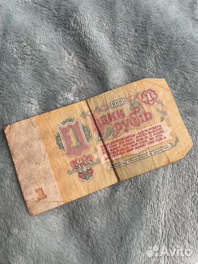 Один рубль СССР 1961