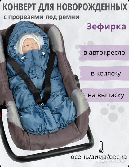 Конверт для новорожденного Чудо-Чадо