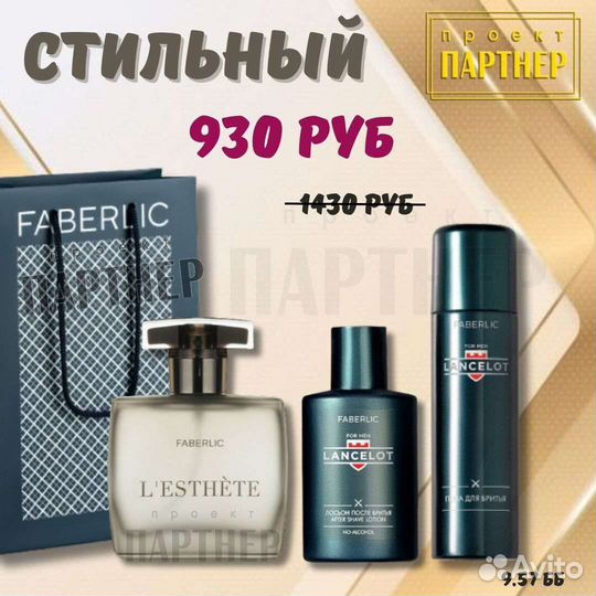 Парфюмерная вода avon, faberlic мужские