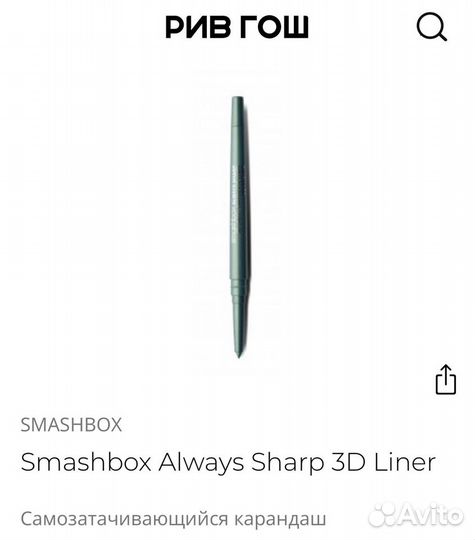 Smashbox sharp 3D liner pacific