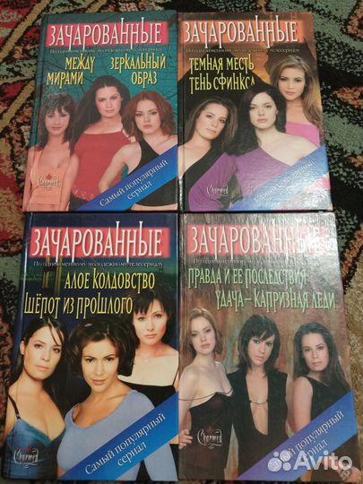Зачарованные, книги