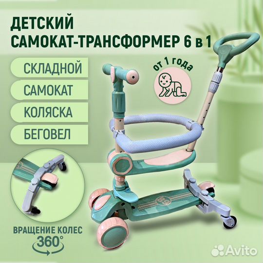 Детский самокат с ручкой, бампером, беговел 6в1
