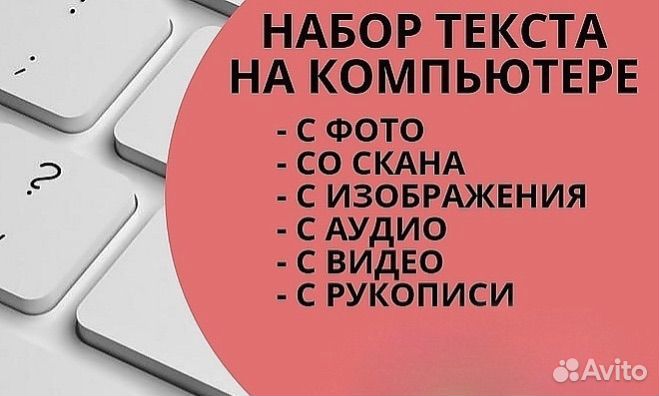 Набор текста