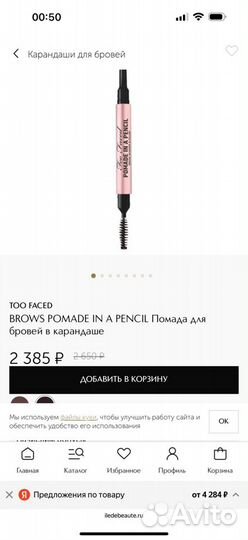 TOO faced Помада для бровей в карандаше