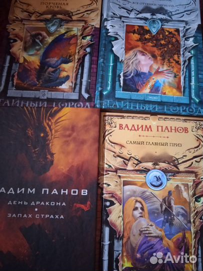 Вадим Панов книги