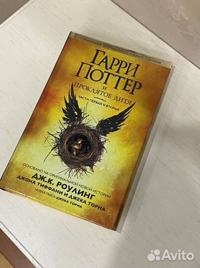 Книги гарри поттер и проклятое дитя