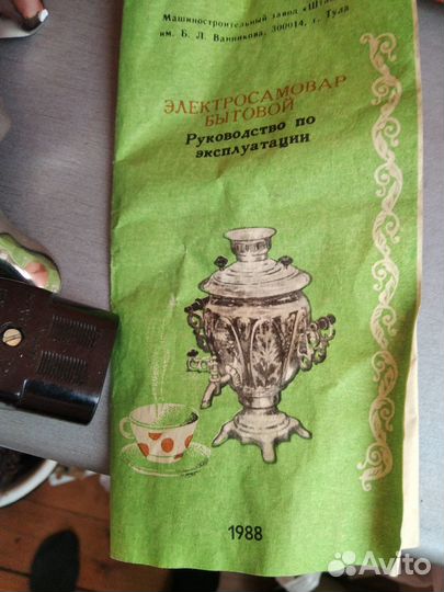 Самовар электрический СССР новый
