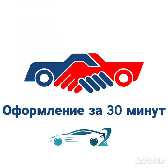 Срочный выкуп авто в любом состоянии 24/7