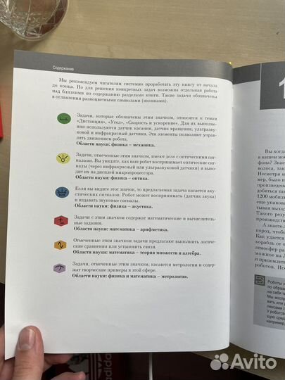 Моя книга о lego EV3 Штадлер Андреас