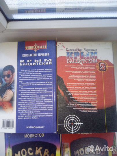 Крым Бандитский.2 часть