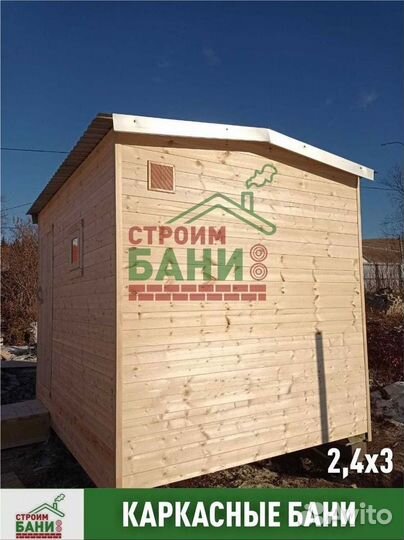 Баня