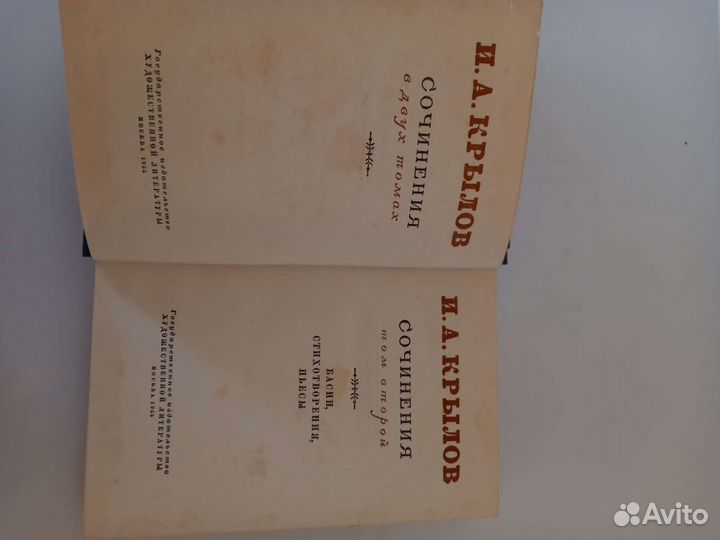 И.А.Крылов сочинения в 2-х томах