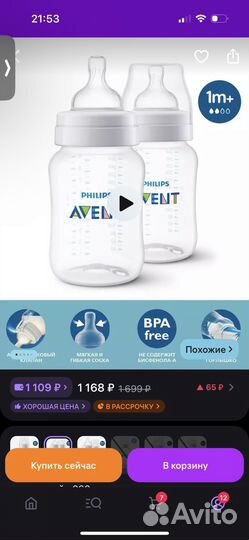 Бутылочки avent 2шт