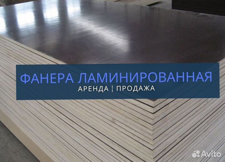 Фанера для опалубки