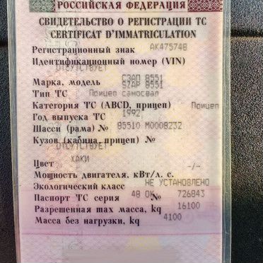 Прицеп самосвальный СЗАП 8551-02, 1992