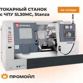 Токарный станок с чпу SL30MC, Stanza