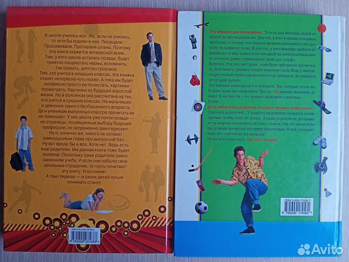 Книги (полезнейшие) для подростков