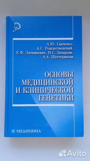 Книги для студентов-медиков
