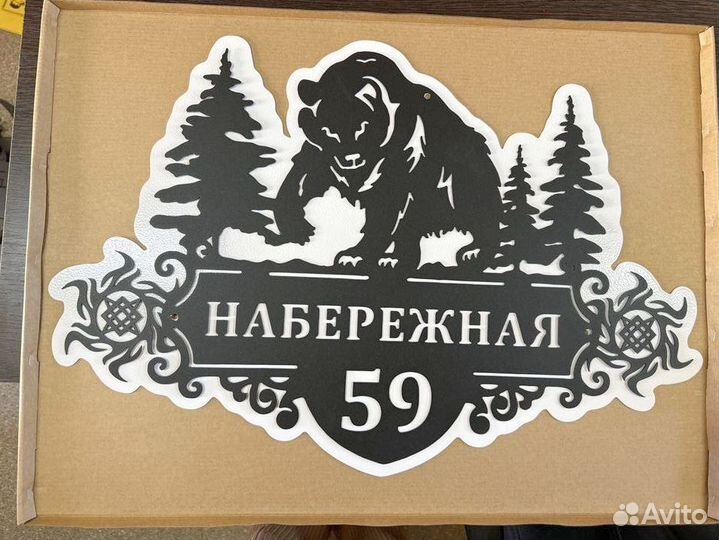 Металлическая табличка на дом С адресом