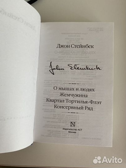 Книга Джон Стейнбек сборник