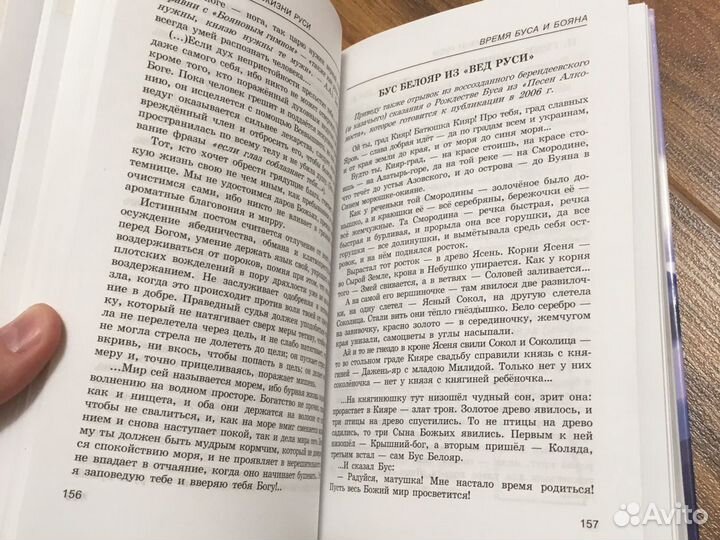Руны славян и боянов гимн александр Асов