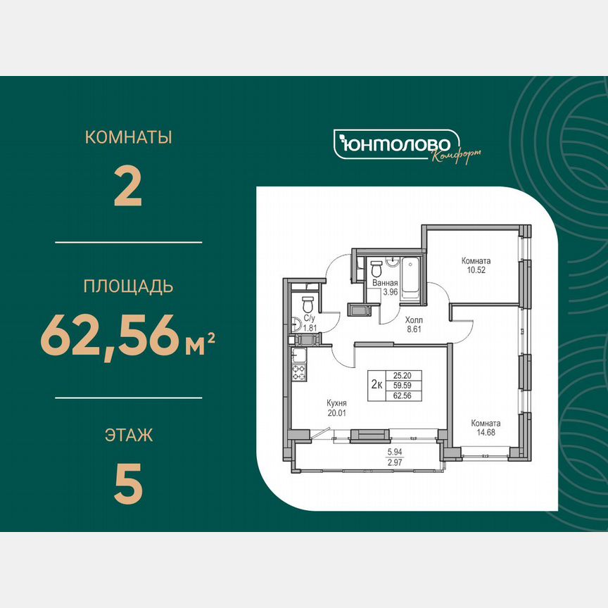 2-к. квартира, 62,6 м², 5/23 эт.