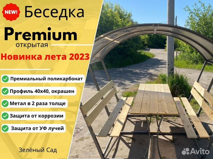 Беседка под ключ