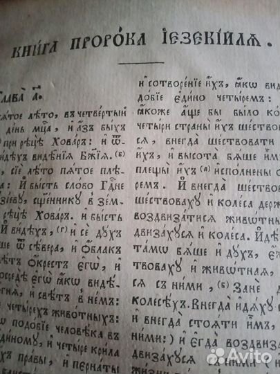 Антикварная библия (Книга без Начала и Конца)