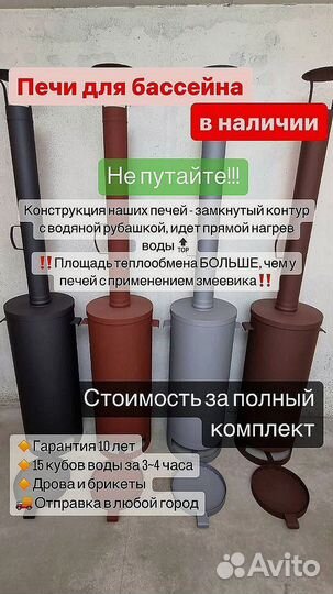 Печь для бассейна на дровах в наличии