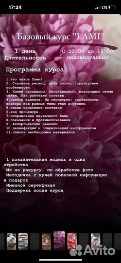 Обучение по ламинированию ресниц и бровей