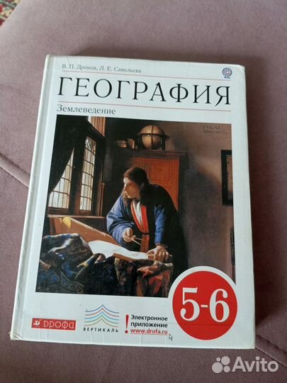 Учебник География 5-6 кл Дронов