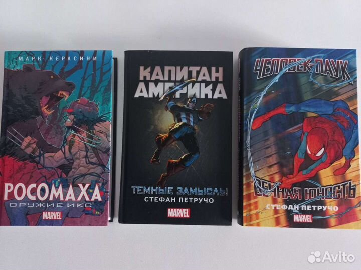 Капитан Америка. Росомаха. Человек-паук