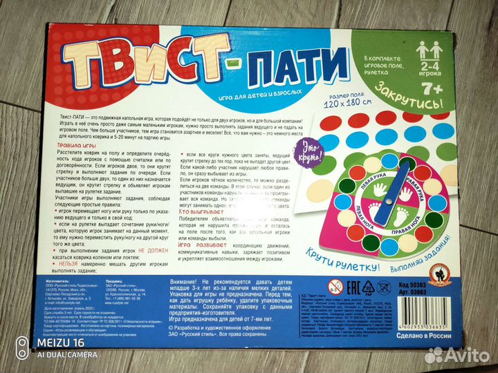 Твист-пати игра для детей и взрослых