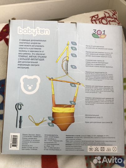 Прыгунки качели