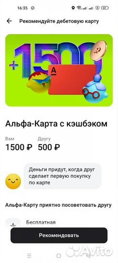 1000 за оформление дебетовой карты Альфа банка