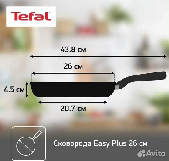 Новые сковороды Tefal 26 см (не для индукции)