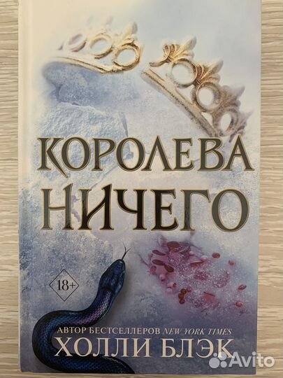 «Королева ничего» - Холли Блэк