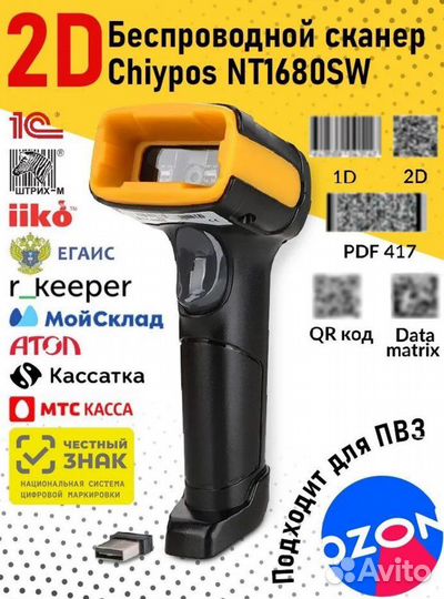 Сканер Chiypos NT1680SW